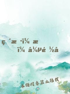 直播：我，張陽光，法外狂徒